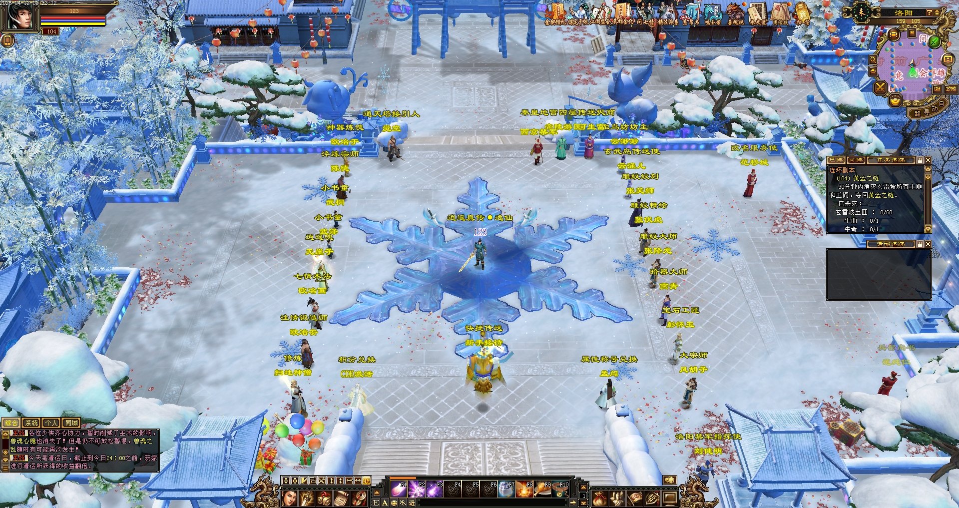 天龙八部游戏截图1