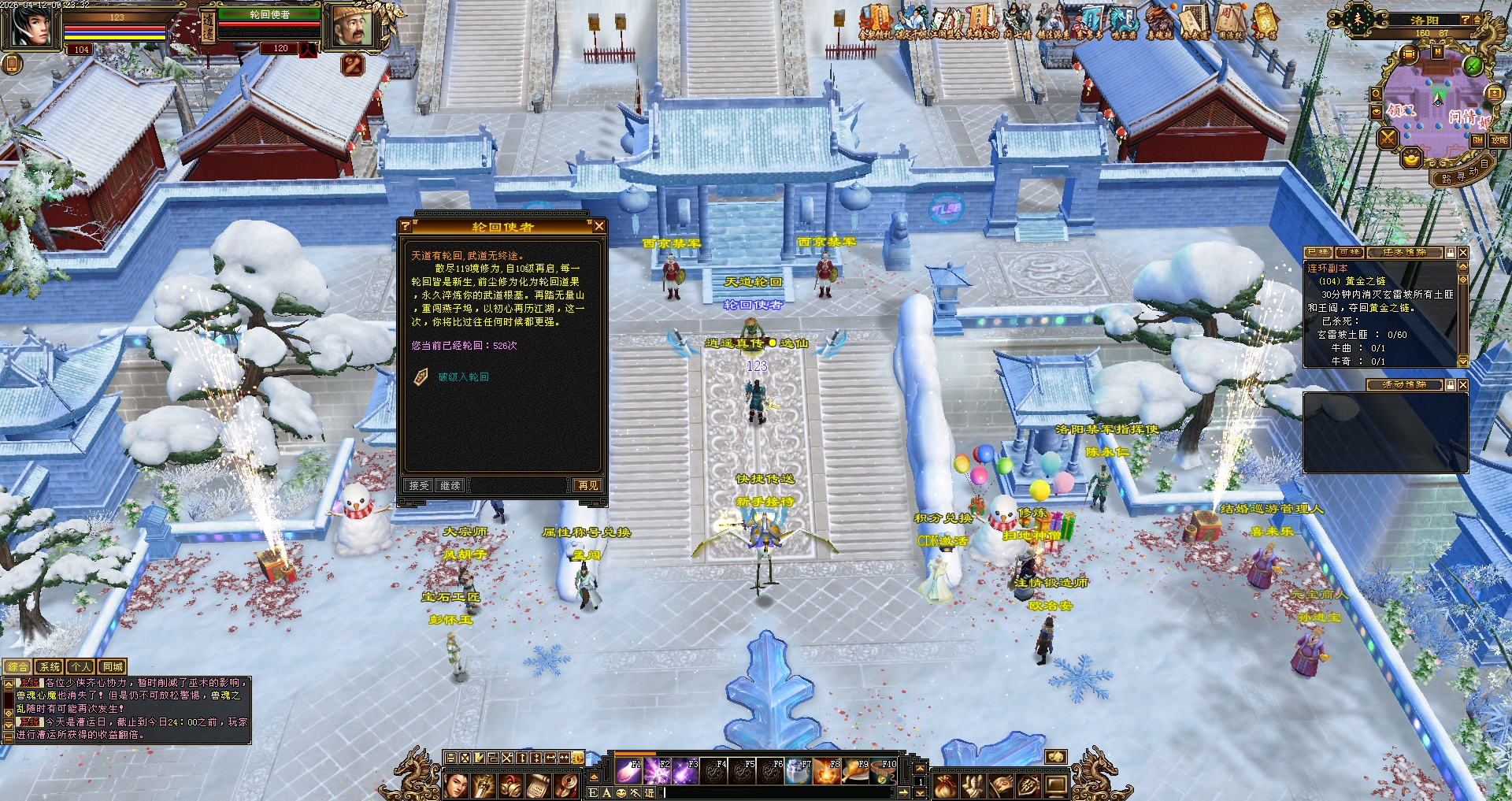 天龙八部游戏截图2