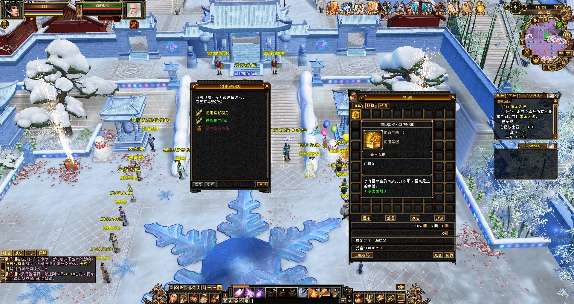 天龙八部游戏截图3